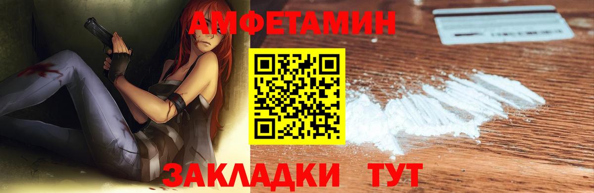 АМФЕТАМИН Розовый Десногорск