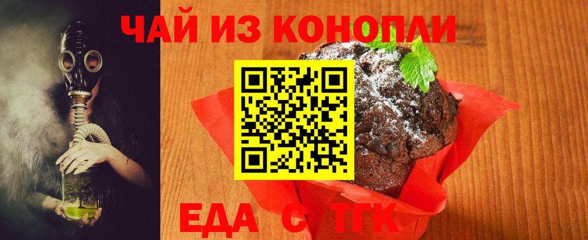 Печенье с ТГК конопля  Вход с VPN  Десногорск 