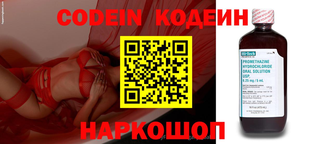 Десногорск  Кодеиновый сироп Lean напиток Lean (лин)  Кодеиновый сироп Lean напиток Lean (лин)  Вход с VPN 
