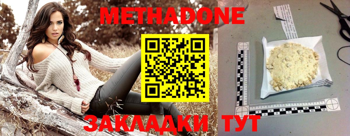 Метадон белоснежный Десногорск