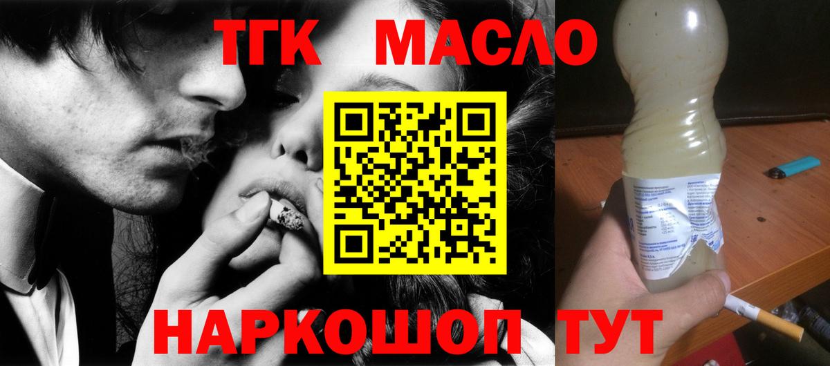 ТГК жижа Десногорск